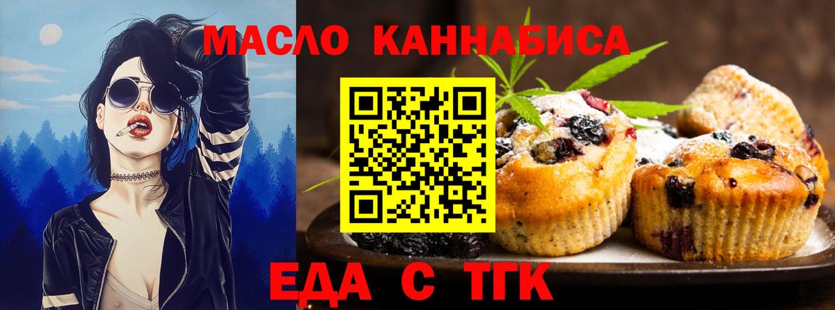 Еда ТГК конопля  Вход с VPN  Усть-Джегута 