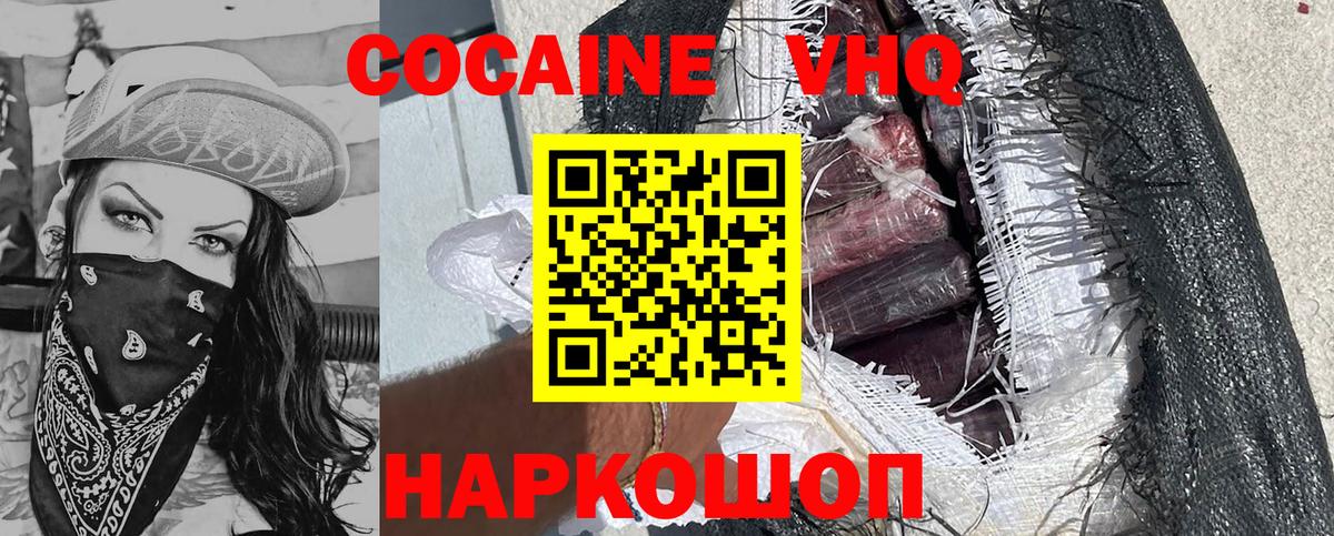 Кокаин Fish Scale  Вход с VPN  Cocaine Боливия  Усть-Джегута 