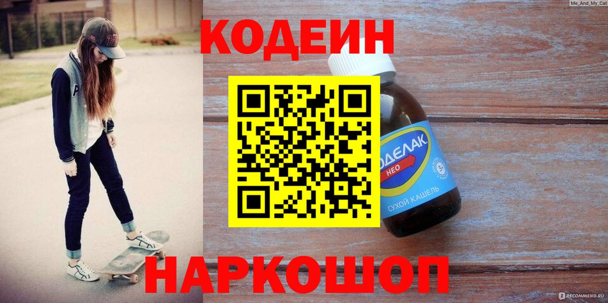 Codein Purple Drank Усть-Джегута