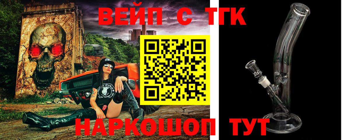 Усть-Джегута  Дистиллят ТГК вейп с тгк  Вход с VPN 